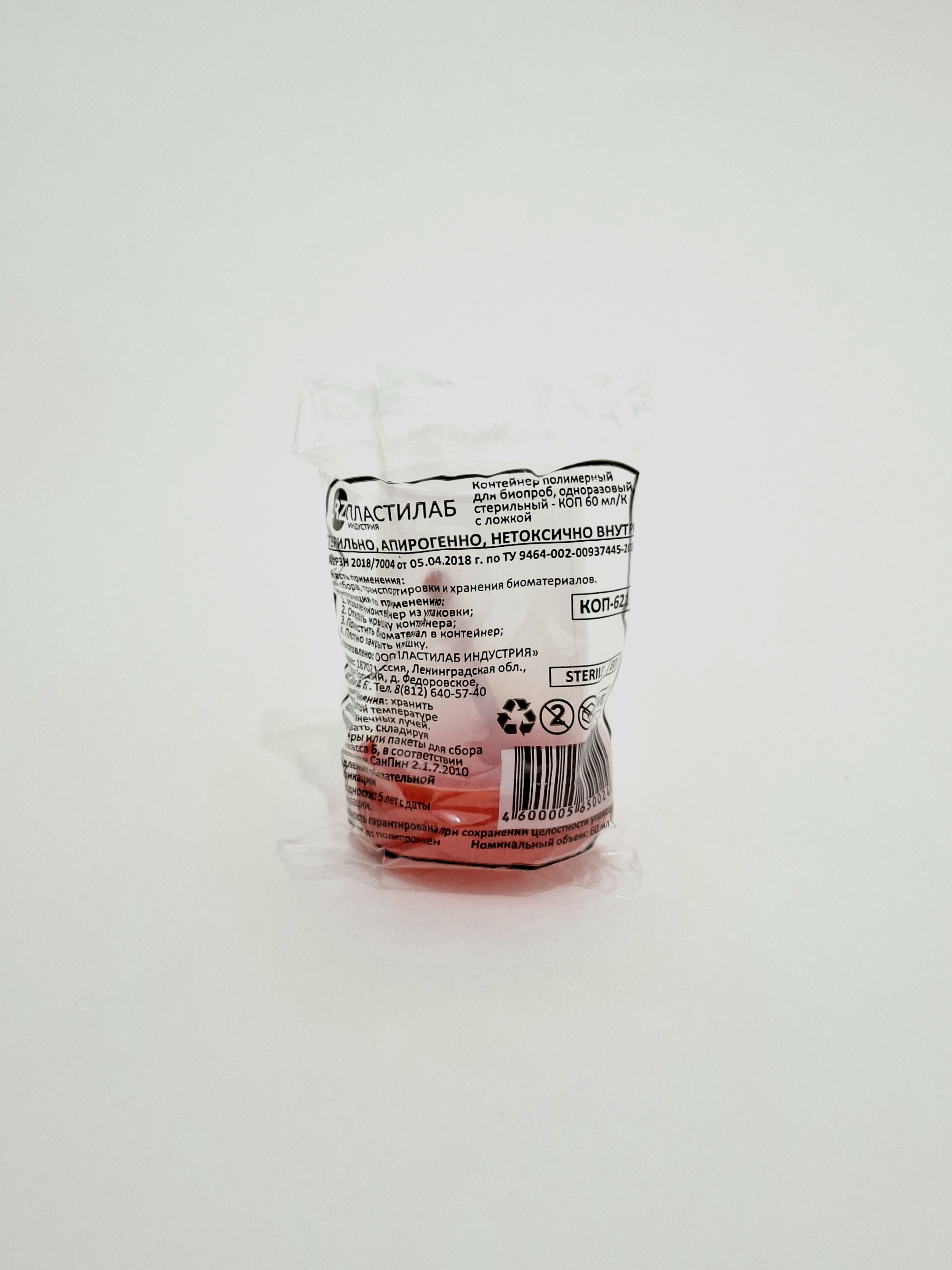 Jar for analysis sterile 60ml with lozhkoy Russia-Evrokep