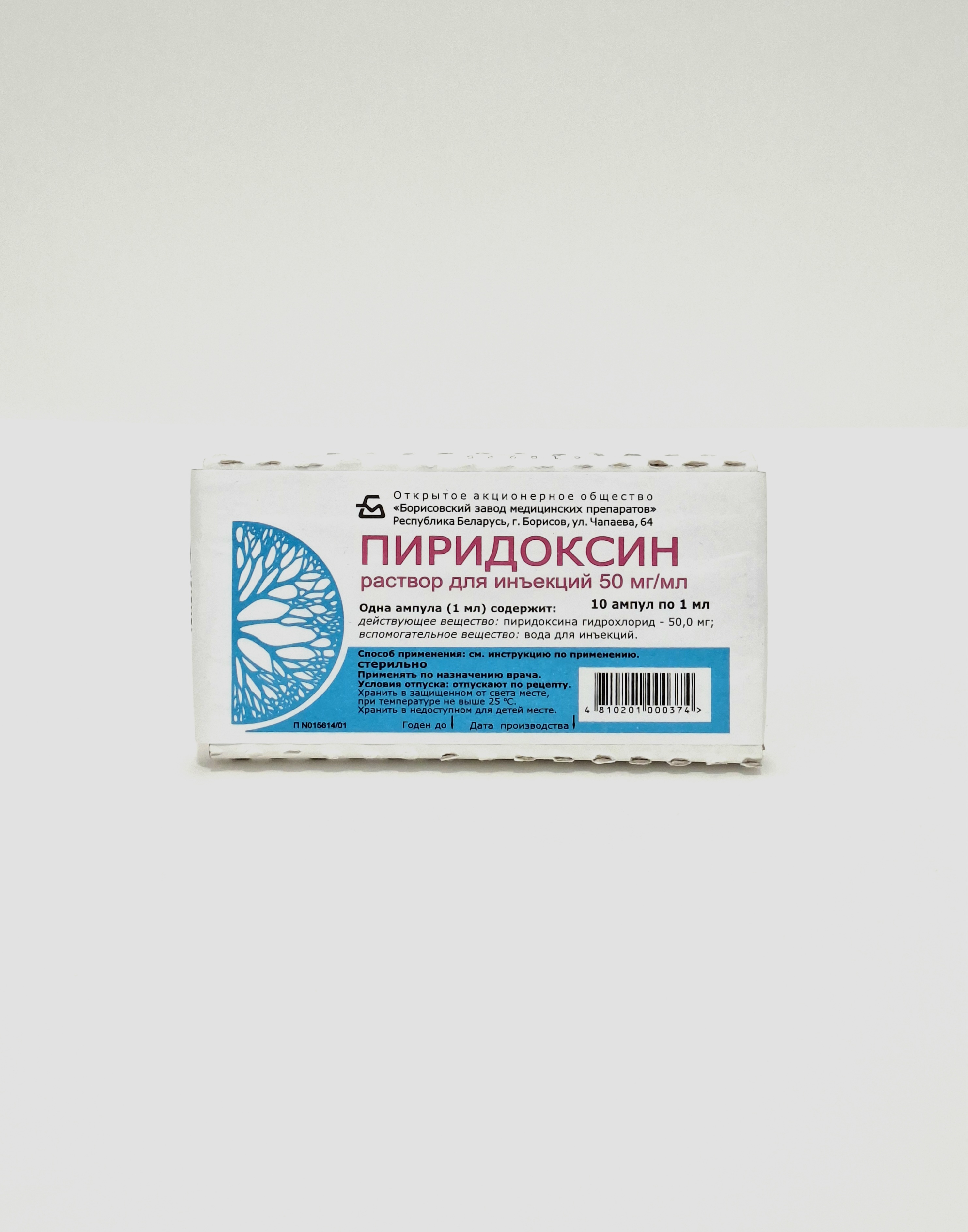 Վիտամին Բ6 (պիրիդոքսին) ներ․ 50 մգ/մլ 1մլ ամպ №10 Борисовский ЗМП. Беларусь