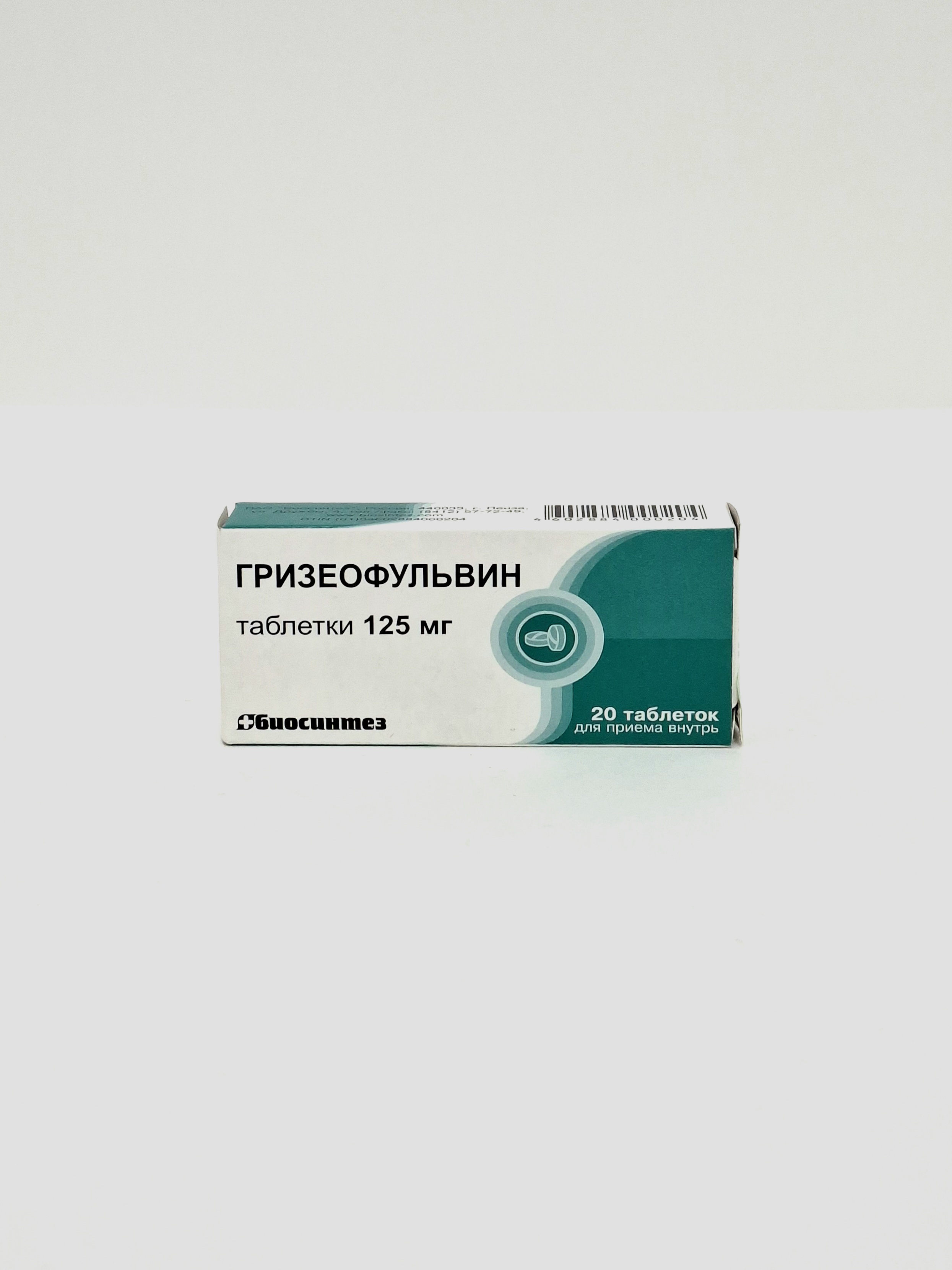 ГРИЗЕОФУЛЬВИН ТАБ. 125МГ №20 BIOSINTEZ. РОССИЯ