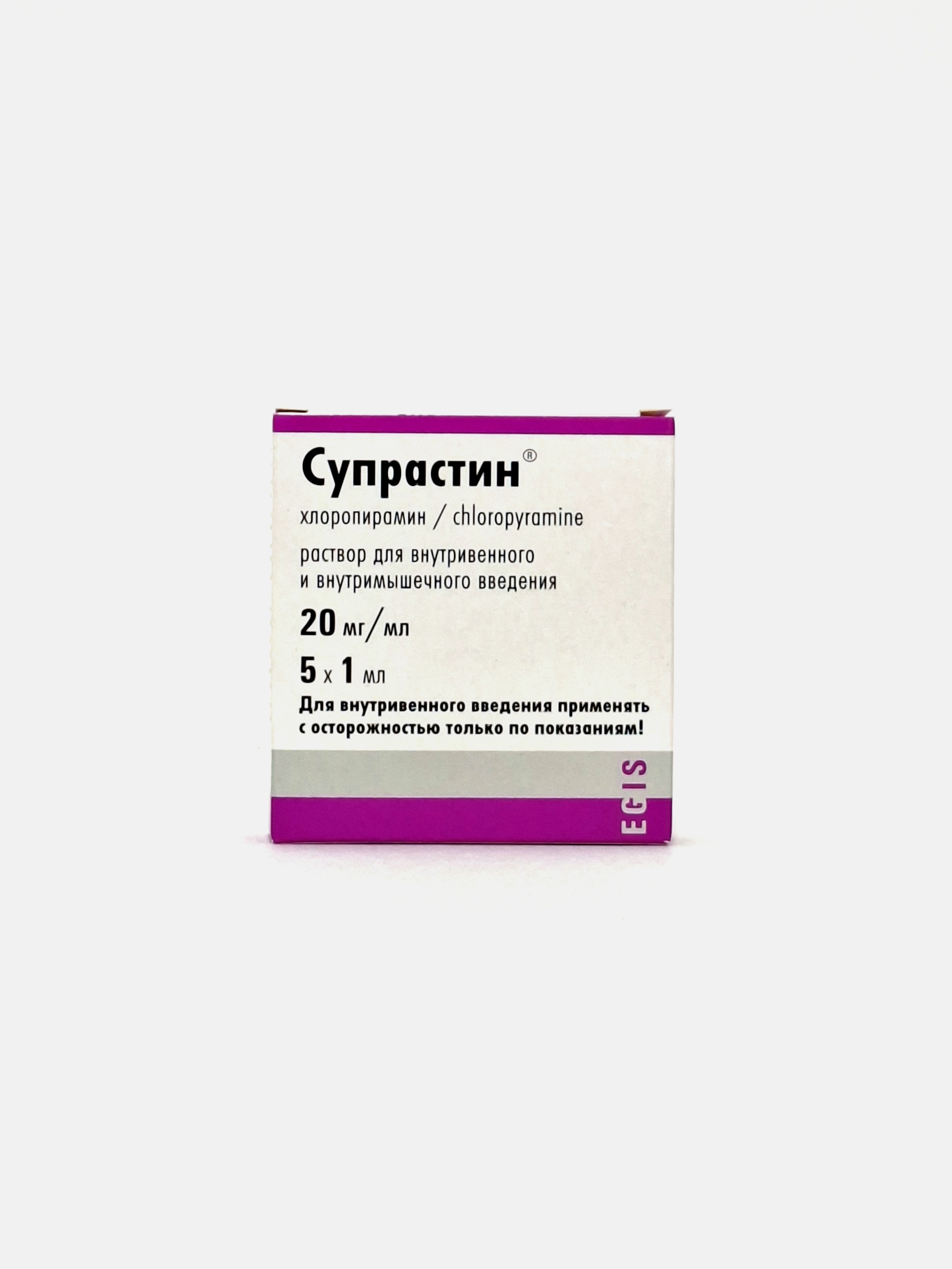 Супрастин амп. 20мг/мл х 5 Эгис Венгрия