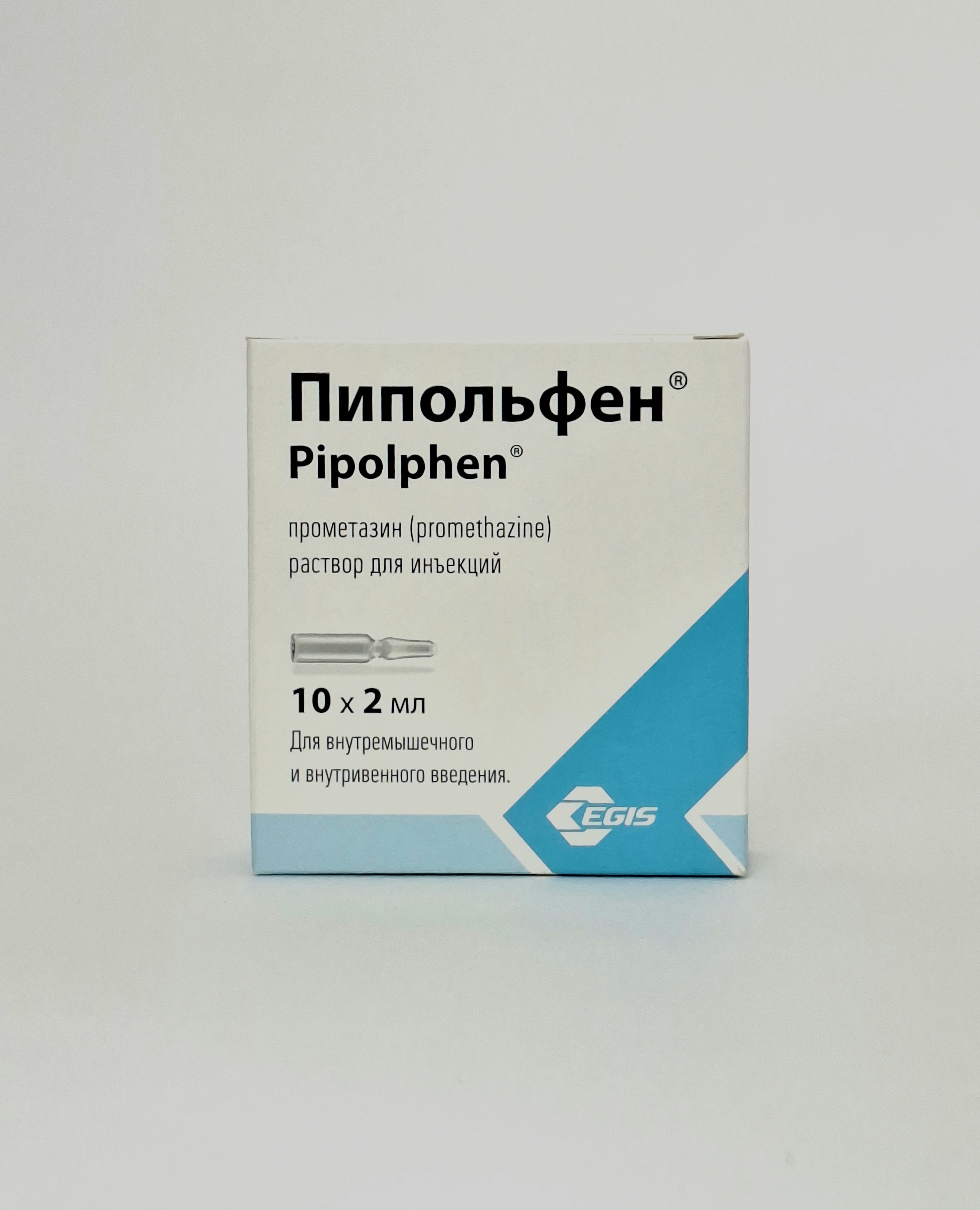 Пипольфен амп. 50мг/2 мл х 10 Эгис Венгрия