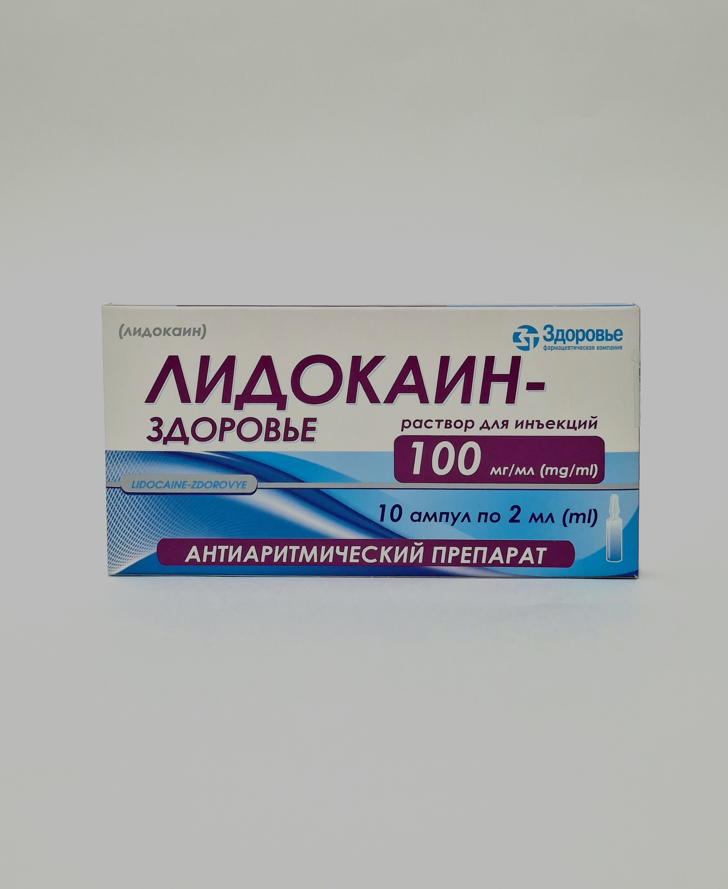 Лидокаин амп. 10% 2мл №10 Здоровье