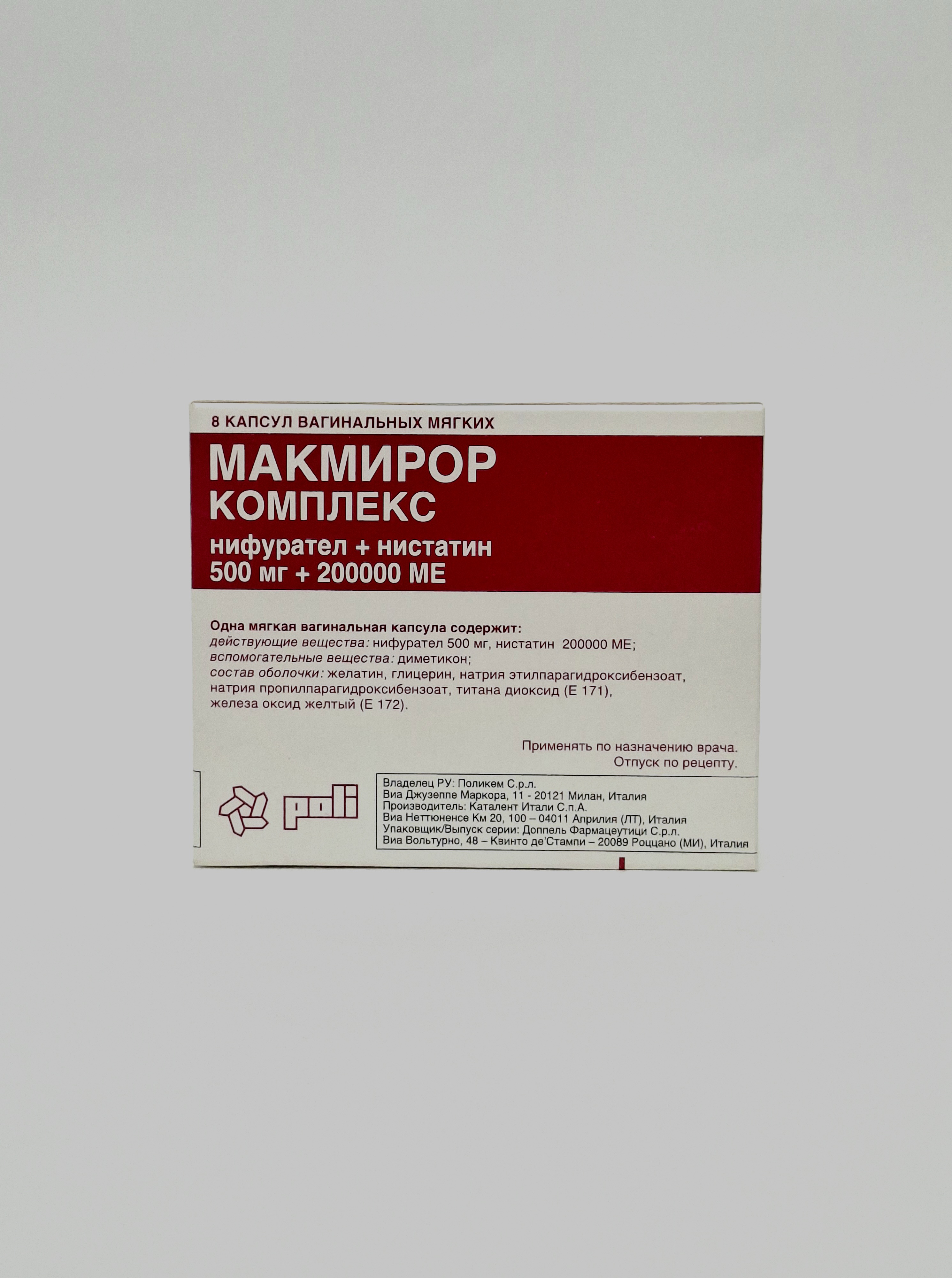 Макмирор свечи 500мг/200000ед х 8 Италия