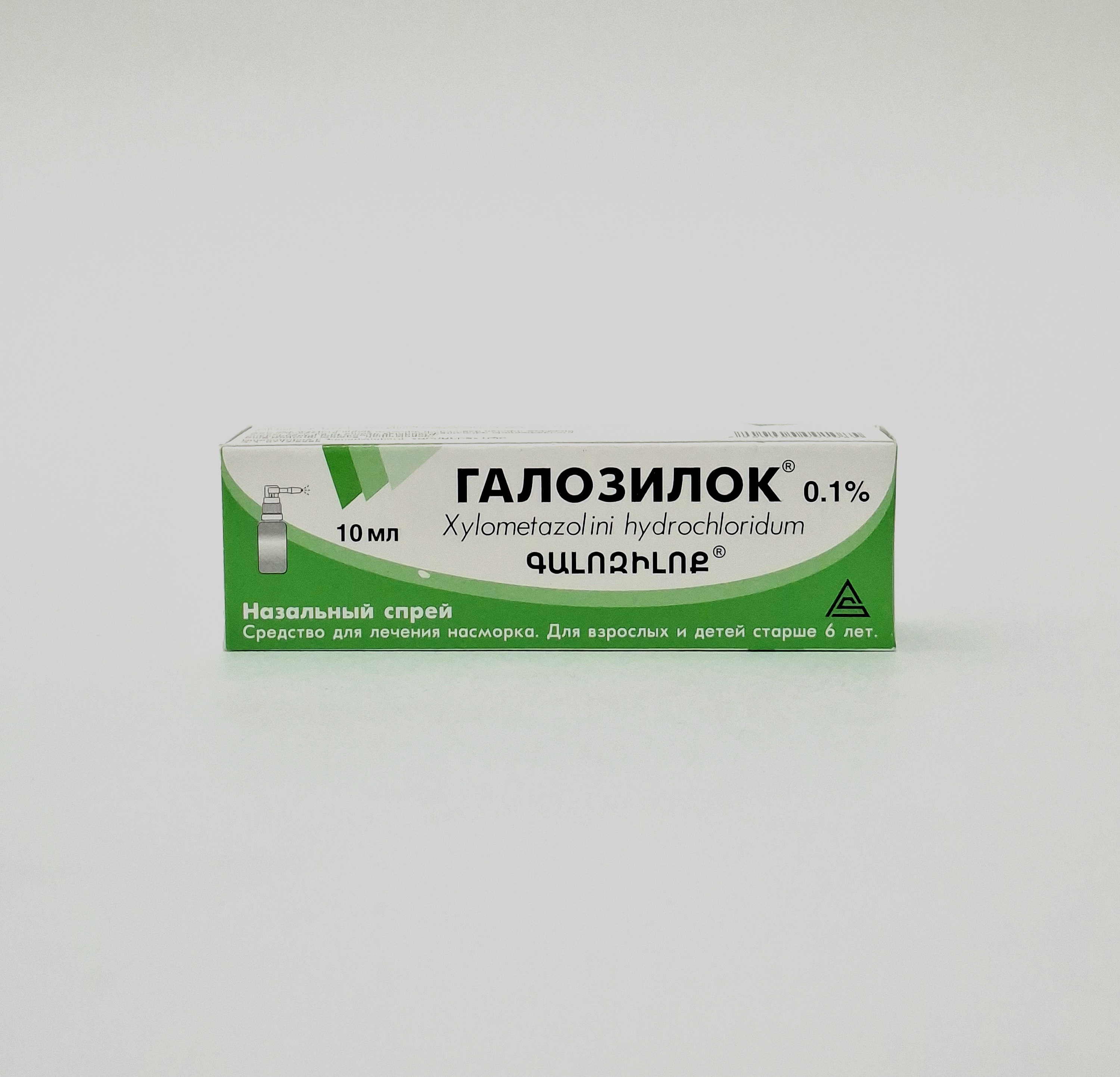 Галозилок наз. спрей 0.1 % - 10мл Арсанит..Армения