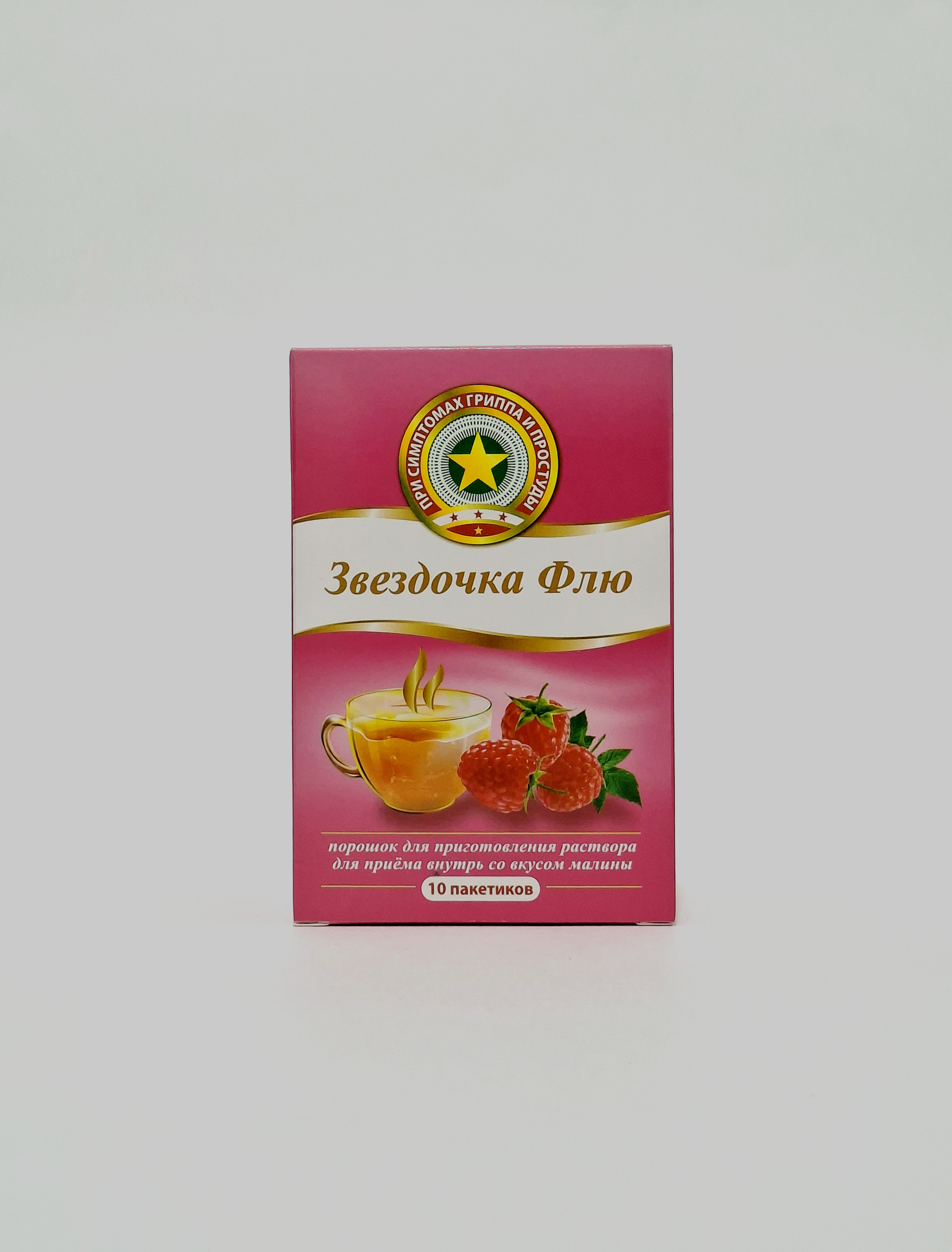 Звездочка флю 15г 10 шт. порошок для приготовления раствора для приема внутрь малина Вьетнам