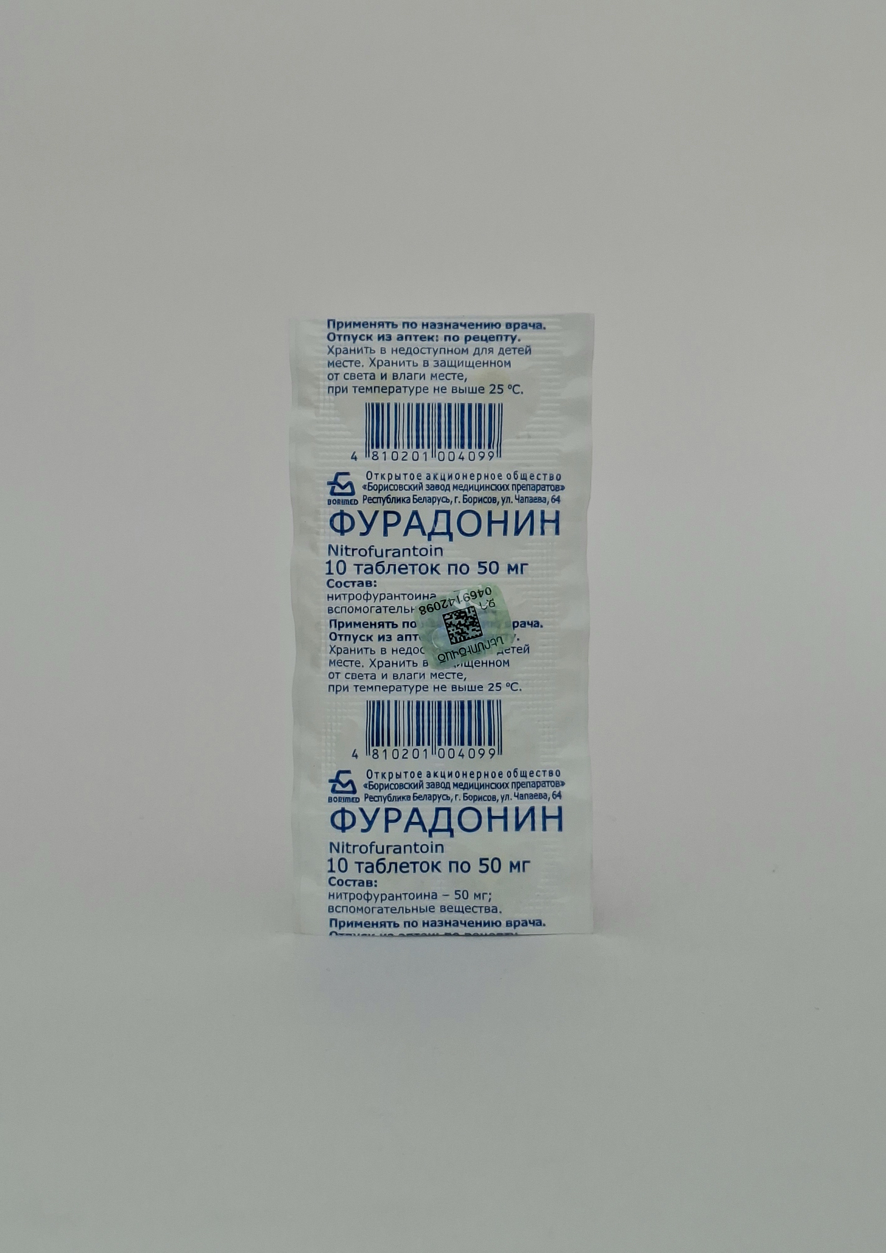 Furadonin tablets 50mg x 10 Borisovskiy KhFZ Belarus