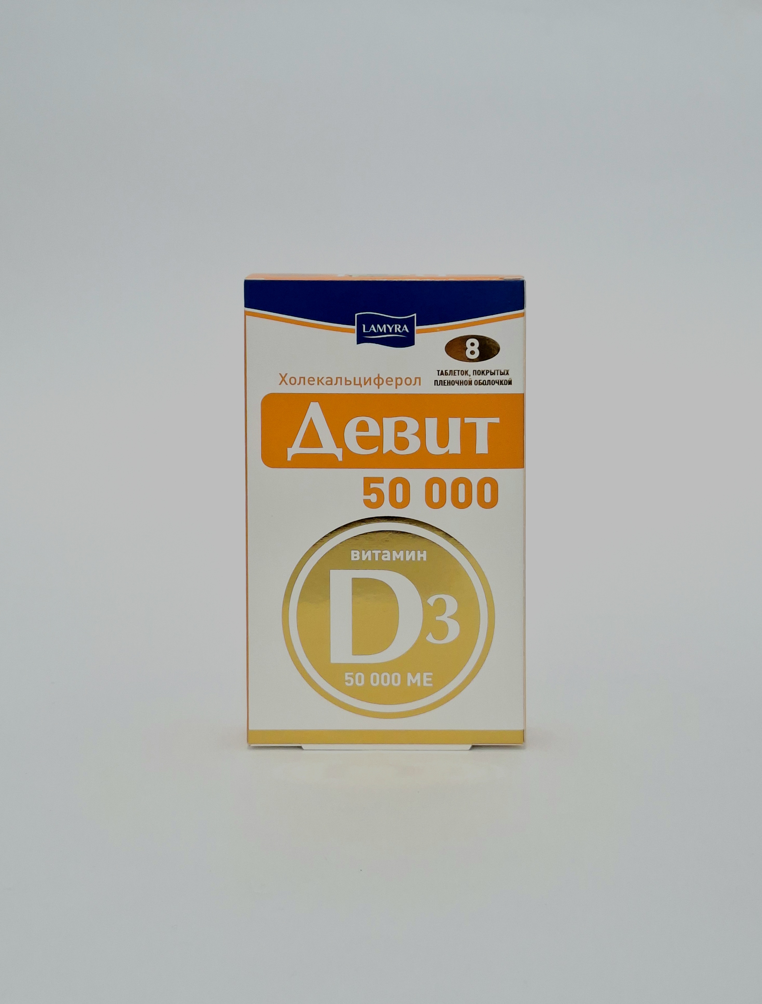 Витамин D3 ДЕВИТ 50000ME таб, №8 Ламира