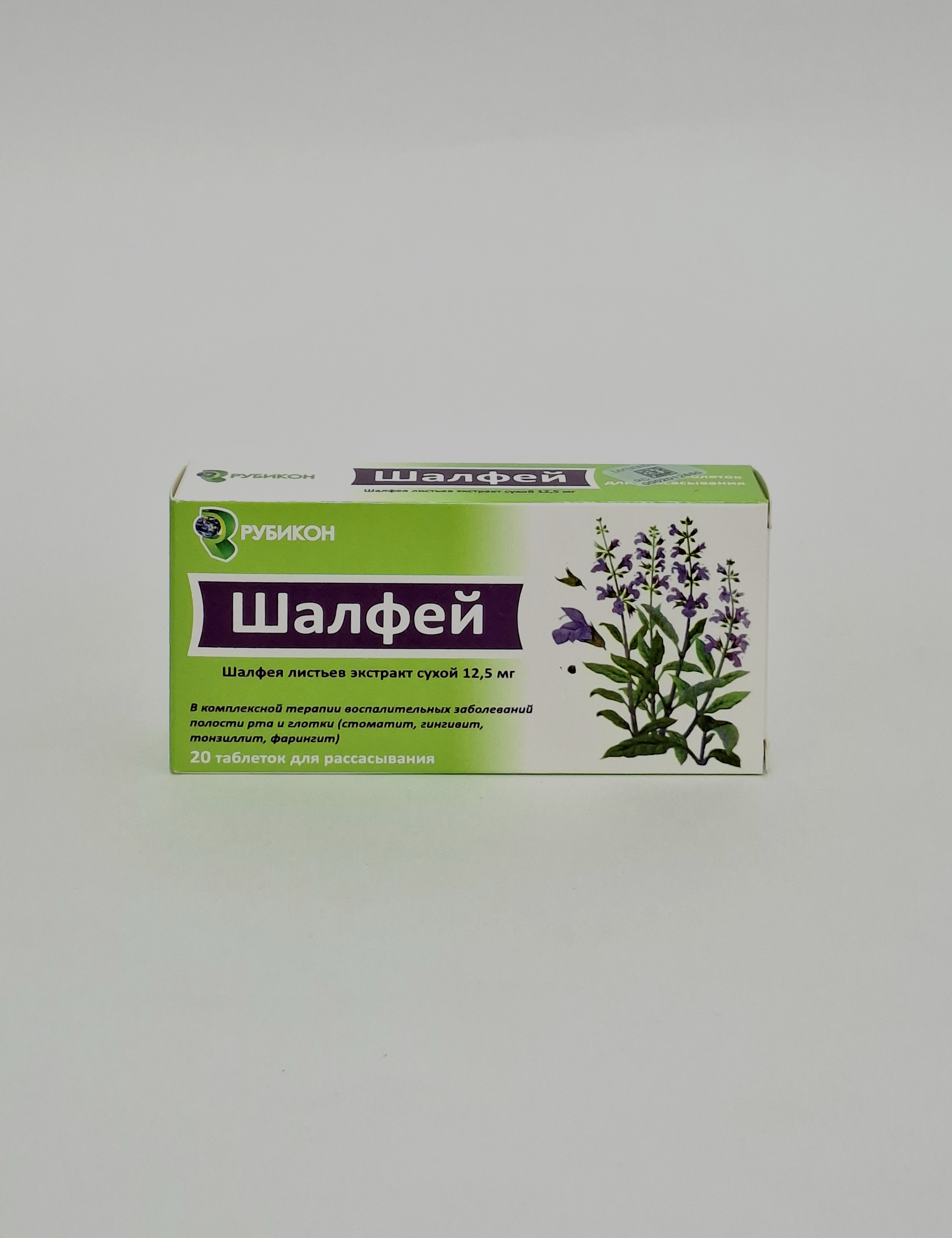 Шалфей таб. x 20 Рубикон ООО