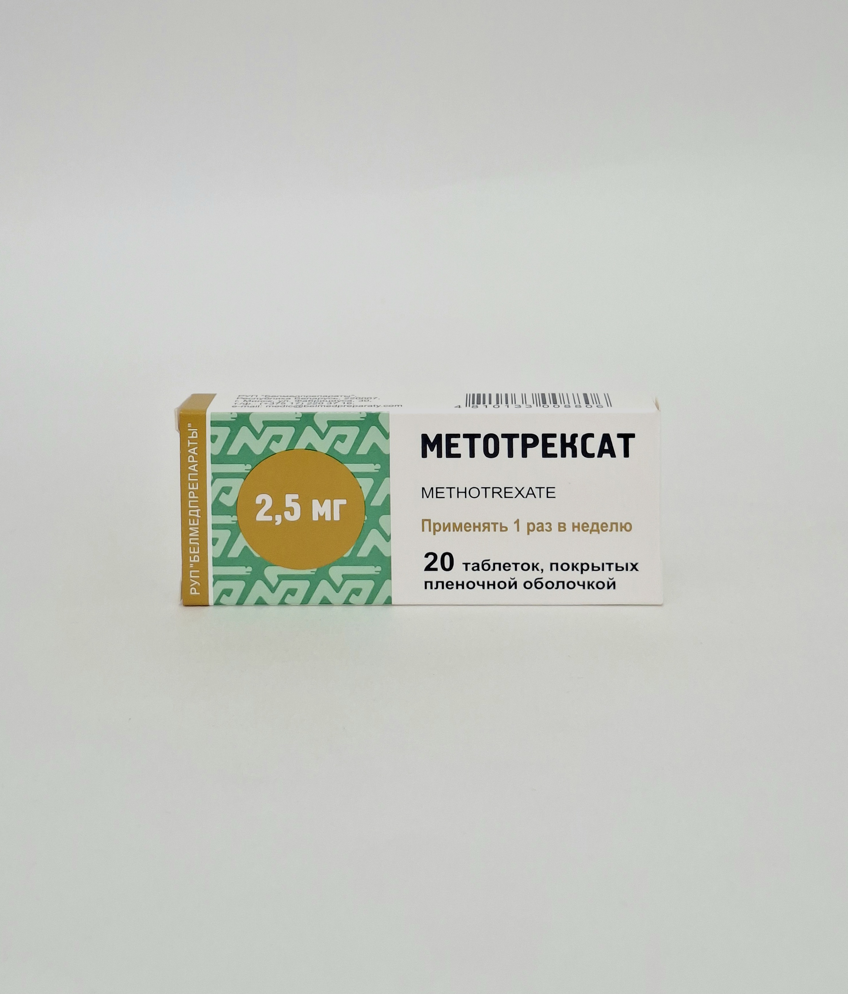 Метотрексат таб. 2,5мг №20 Белмедпрепараты
