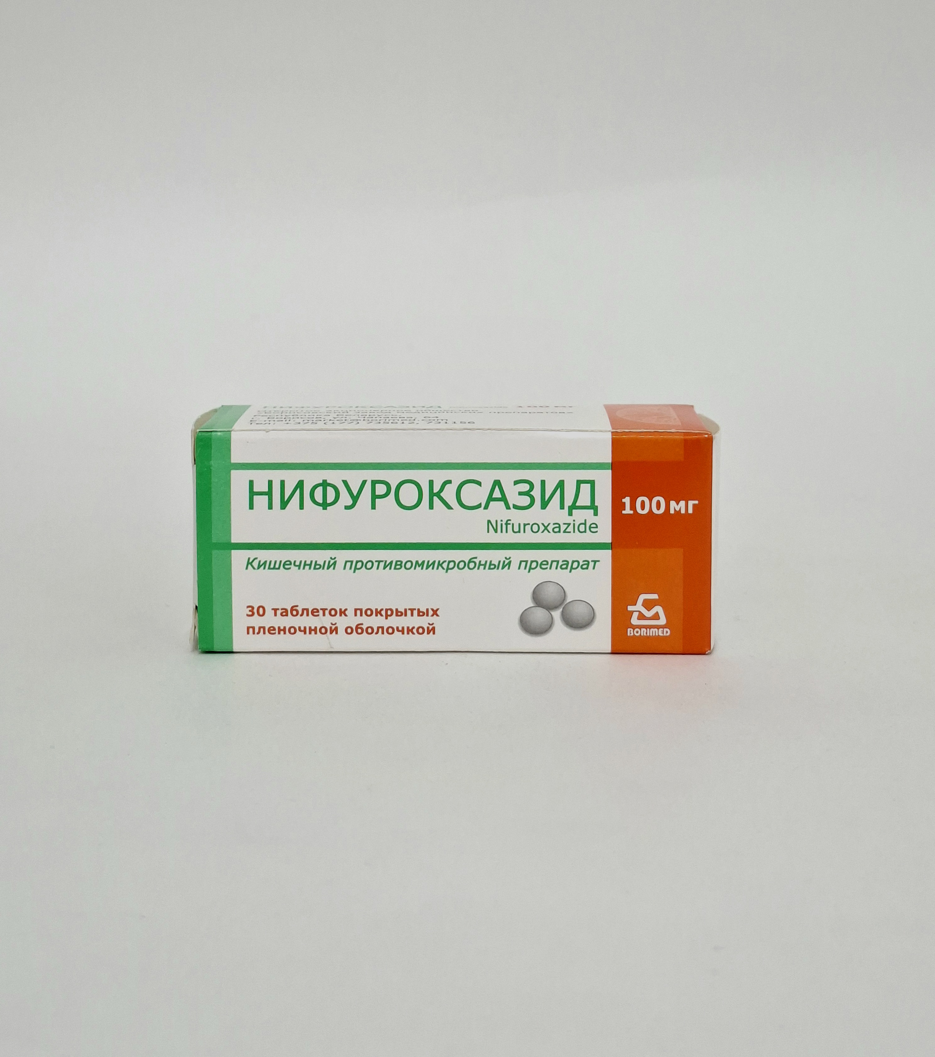 Нифуроксазид таб 100мг №30 Борисовский ЗМП