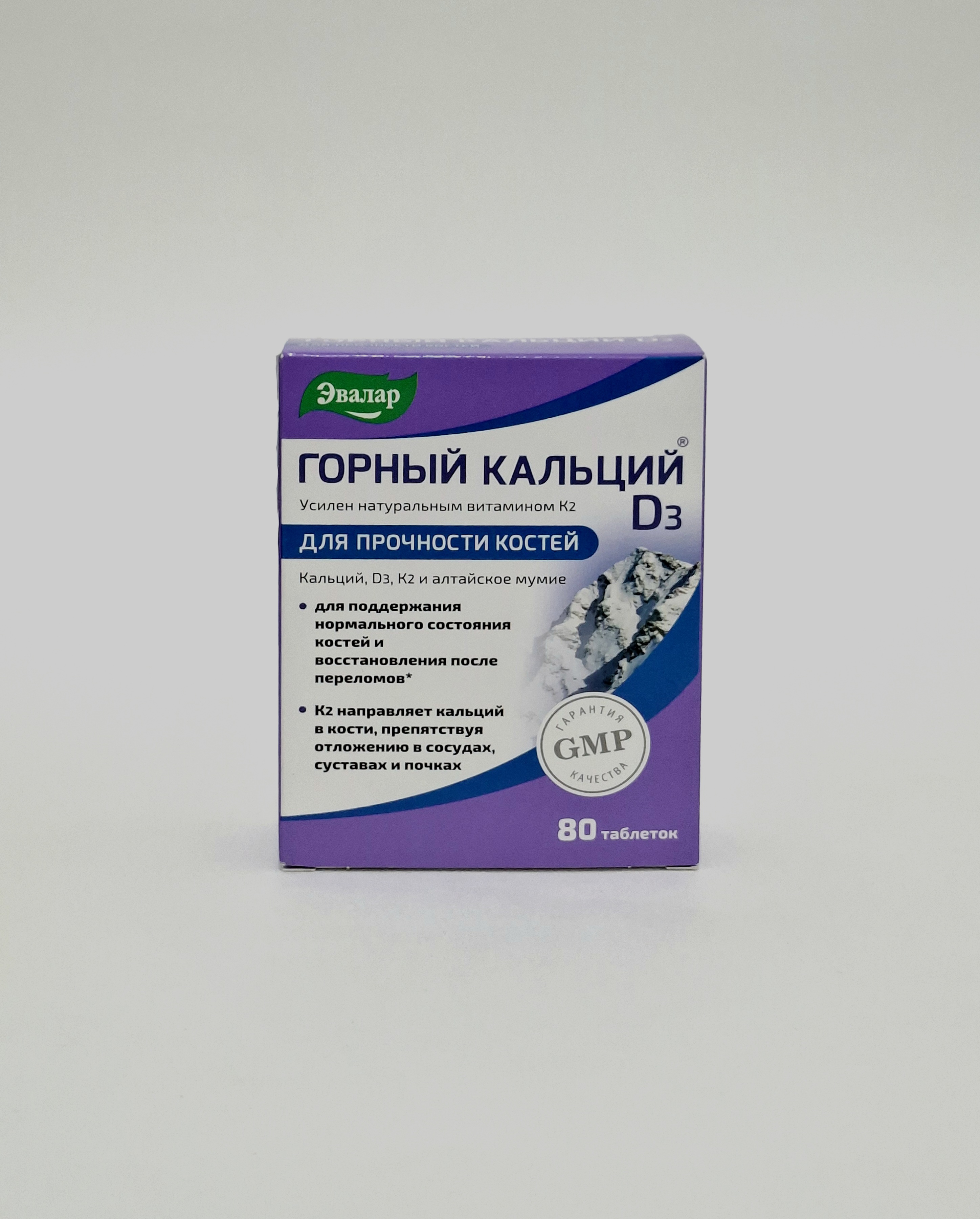 Горный кальций Д3 таб. №80 Эвалар Россия