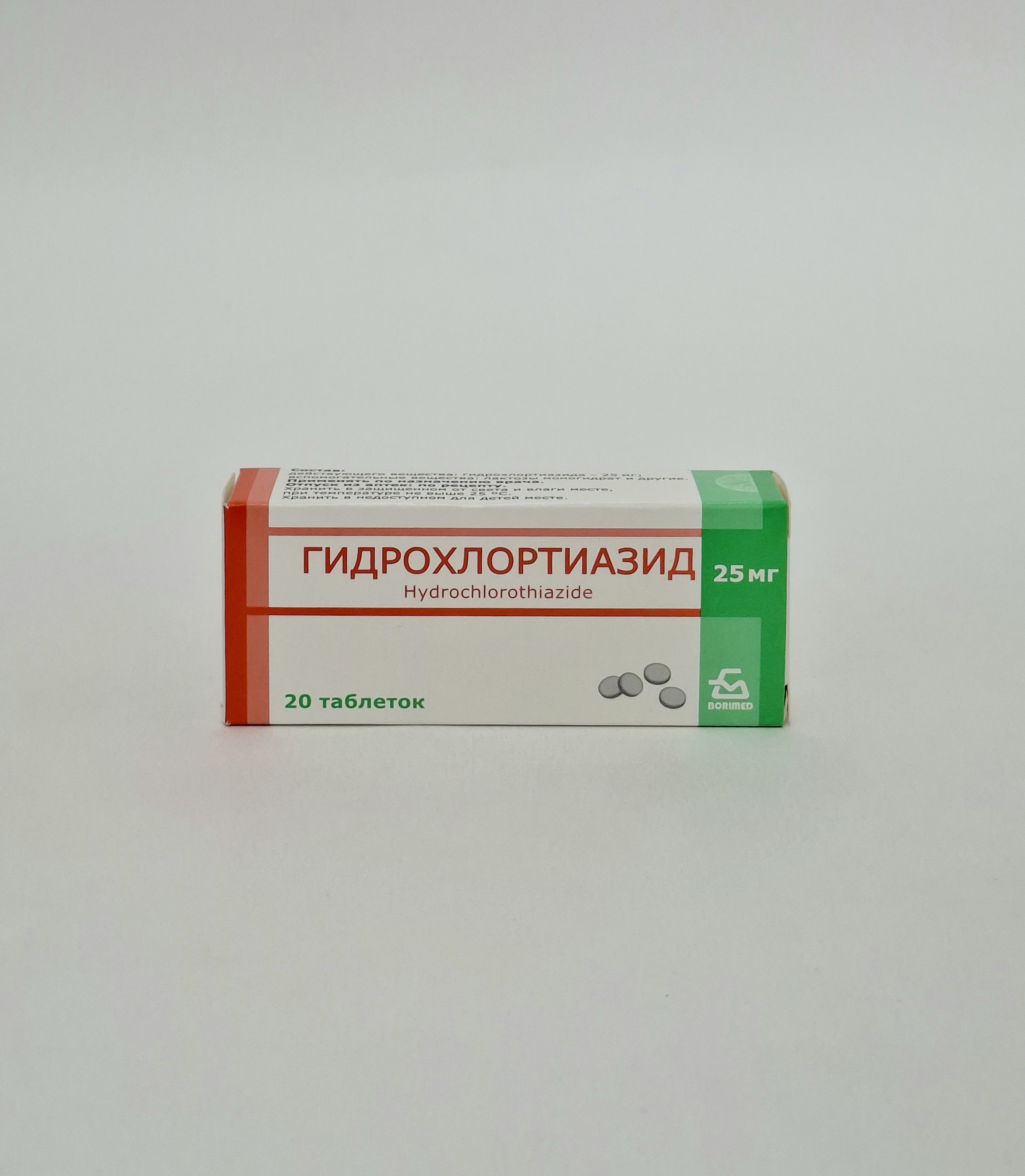 Гидрохлоротиазид таб 25мг N20 Борисовский ХФЗ Беларусь