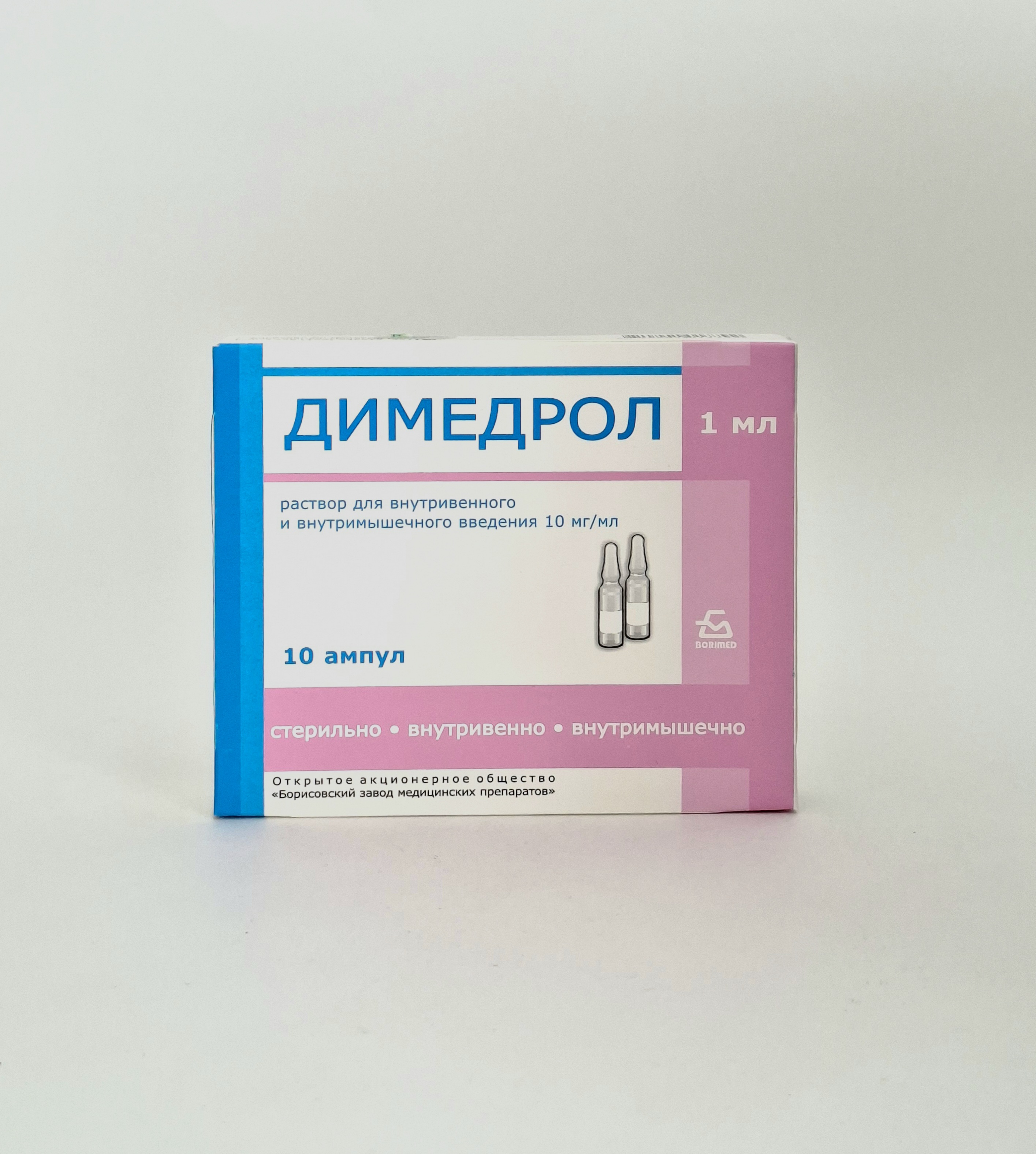 Димедрол амп. 1% 1мл №10 Борисовский ХФЗ