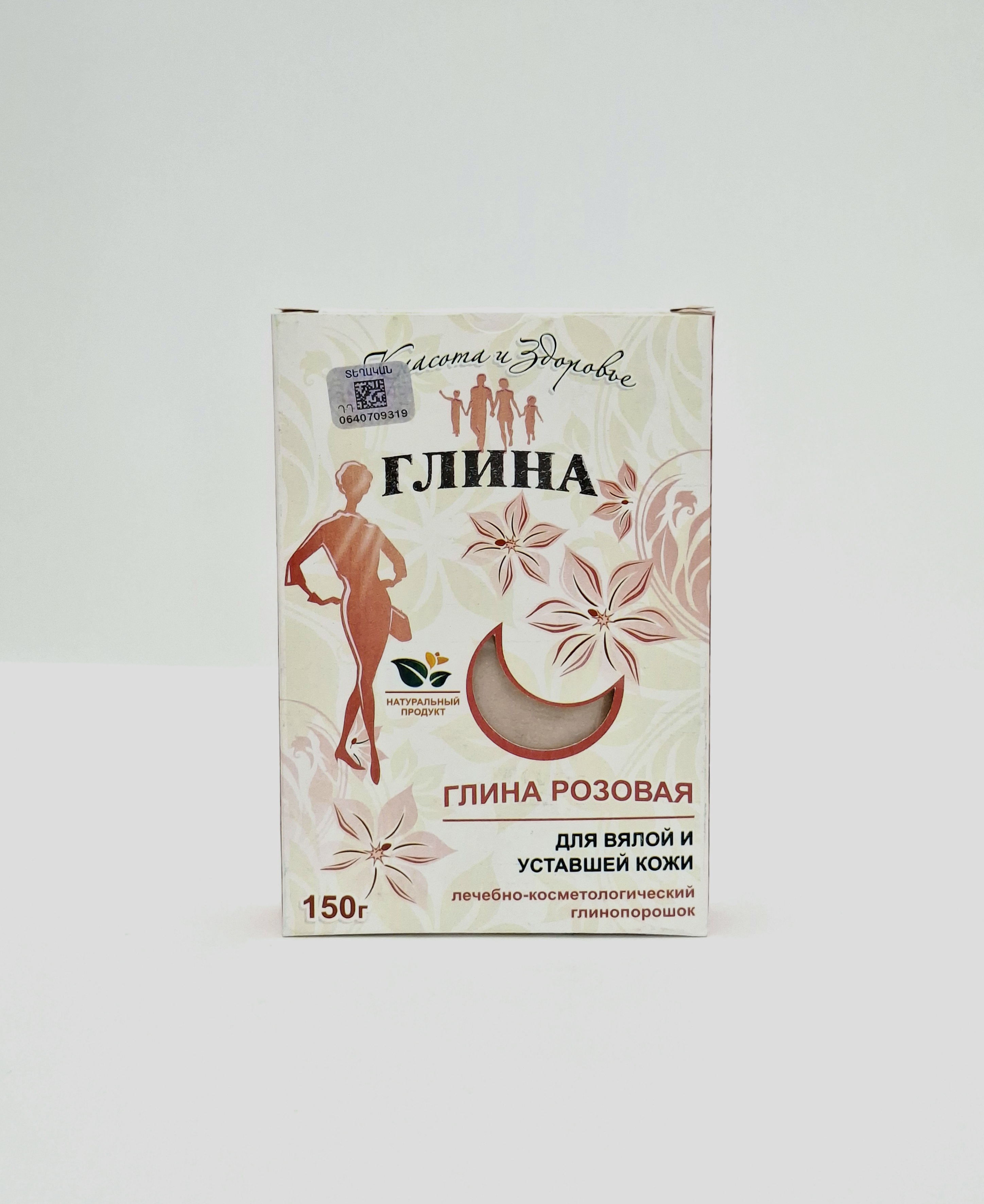 Глина розовая 150г () Армения