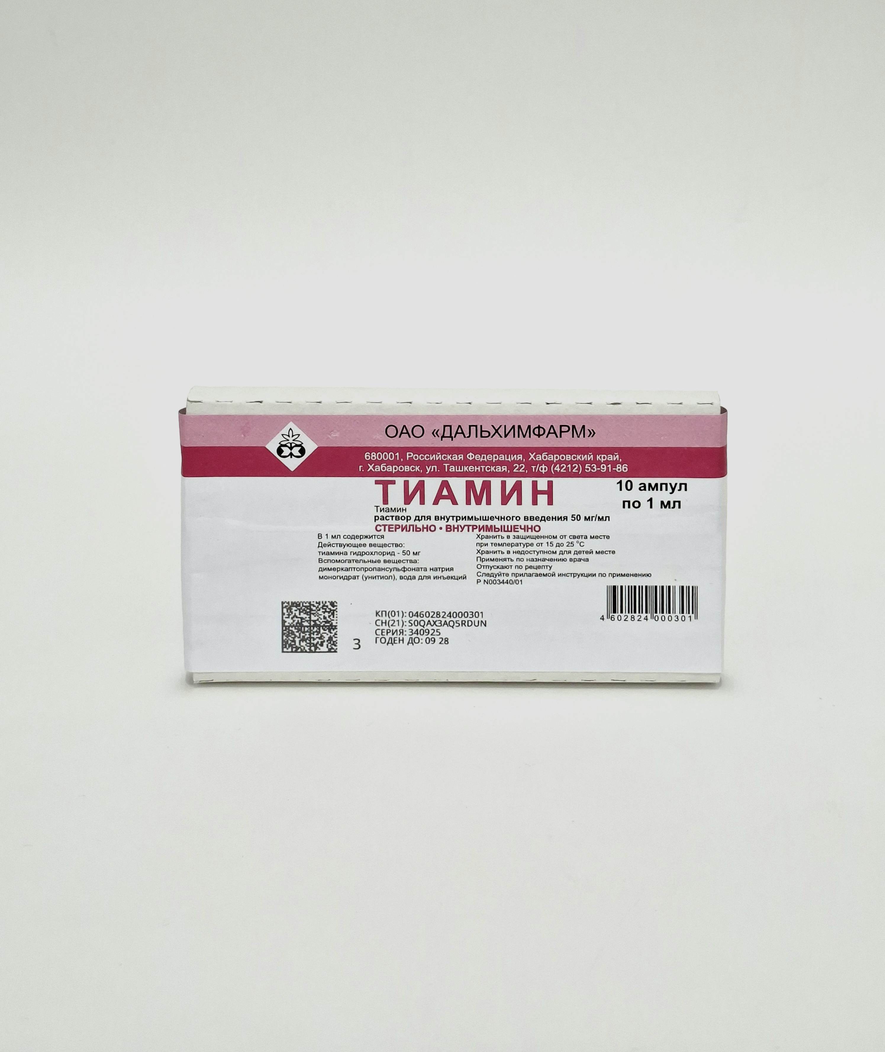 Витамин В1 (тиамин) д/ин 50мг/мл 1мл амп №10 Дальхимфарм. Россия