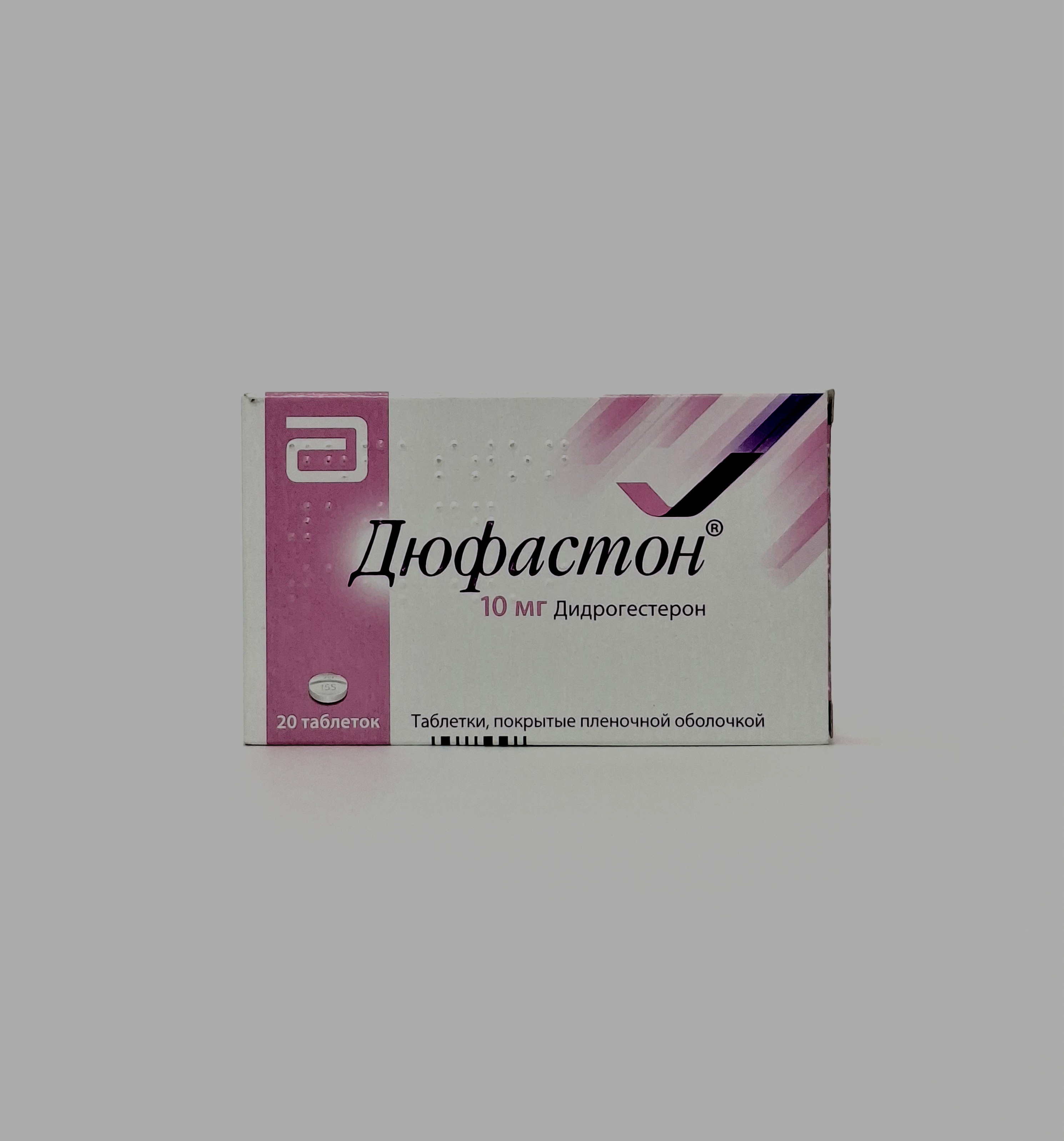 Дюфастон таб. 10мг х 20 Солвей Фарма