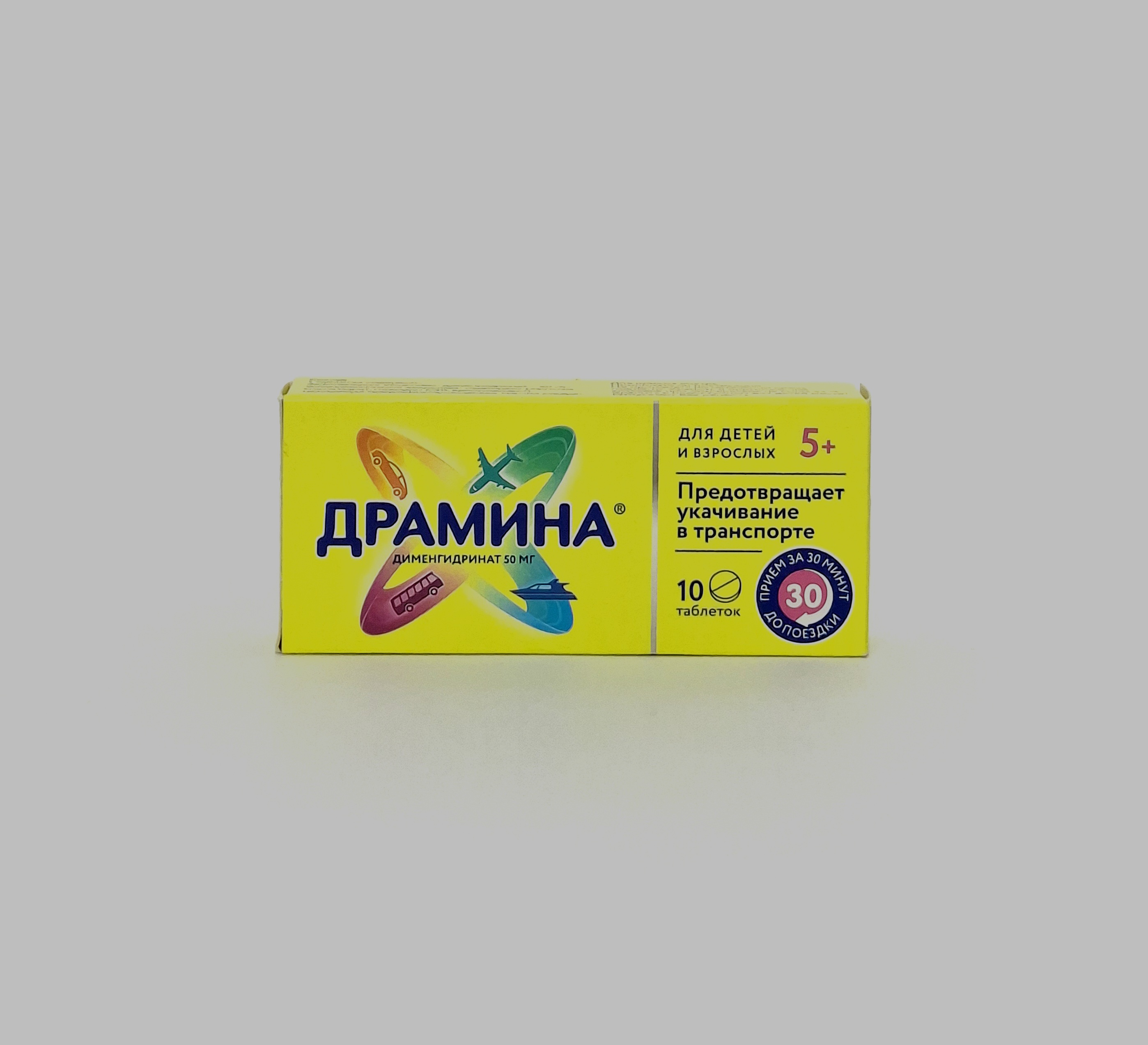 Dramina tablets 50mg x 10 Yadran AO Khorvatiya
