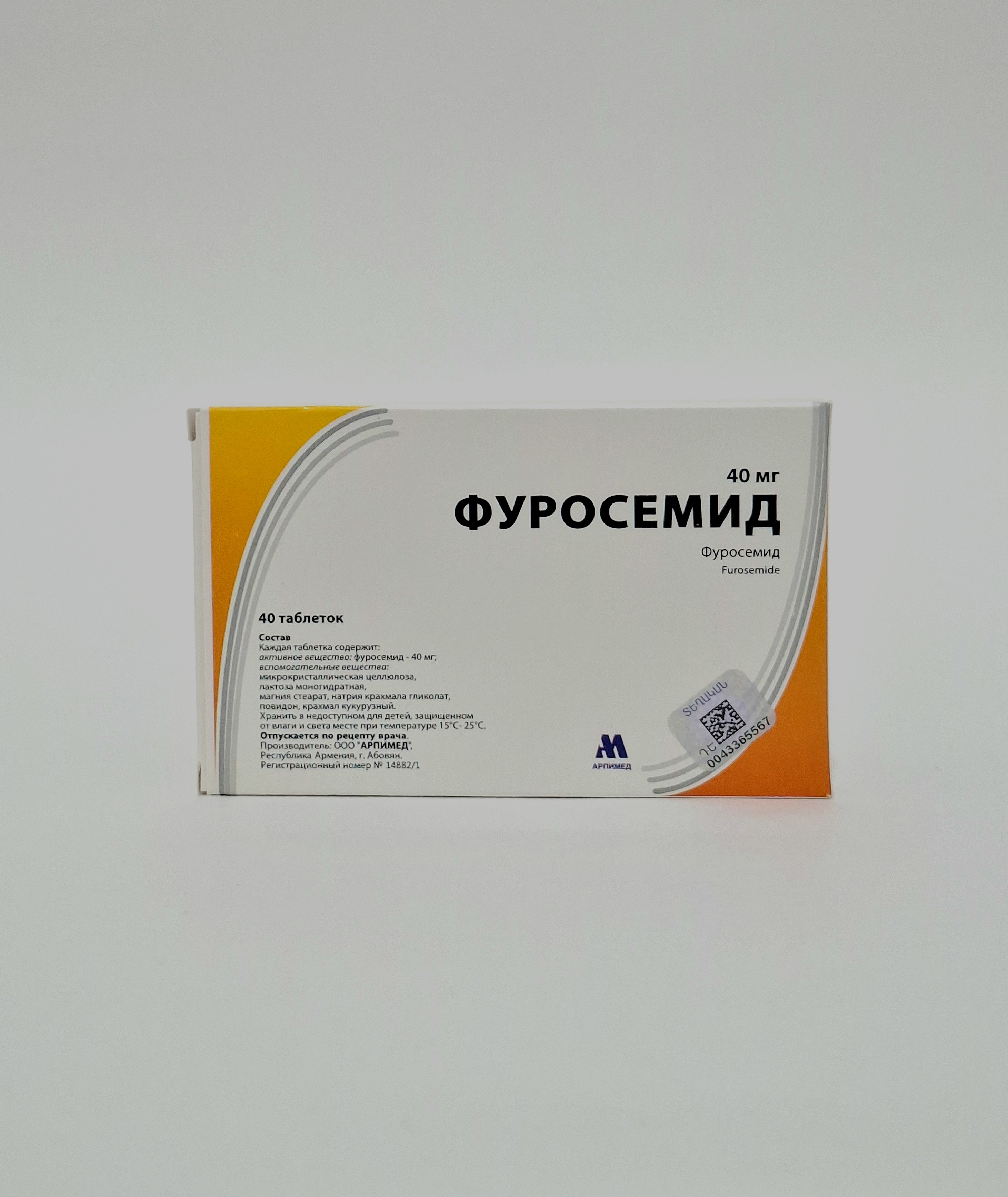 Ֆուրոսեմիդ հաբ 40 մգ №40 Արփիմեդ Հայաստան