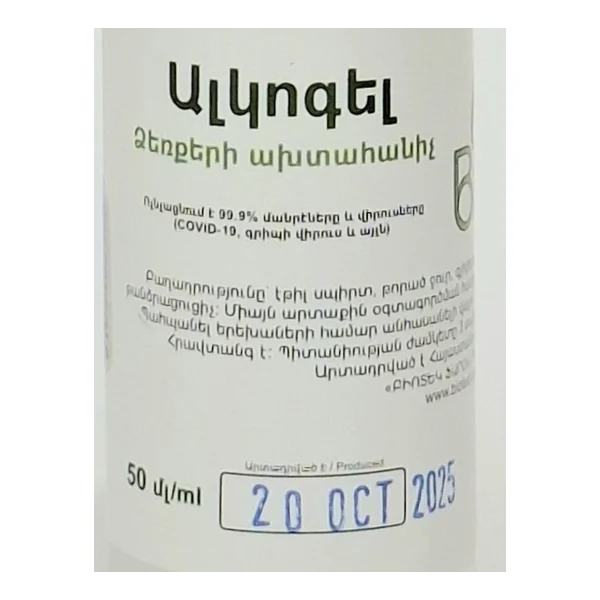 Ալկոգել գել 50մլ․ Բիոտեկ Ֆարմ ՕՕՕ