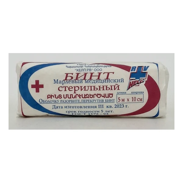 Бинт стерильный 5 х 10 Хелп.Армения