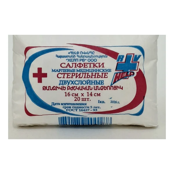 Салфетки стер. двухсл. 16x14 х 20 в инд уп Хелп.Армения