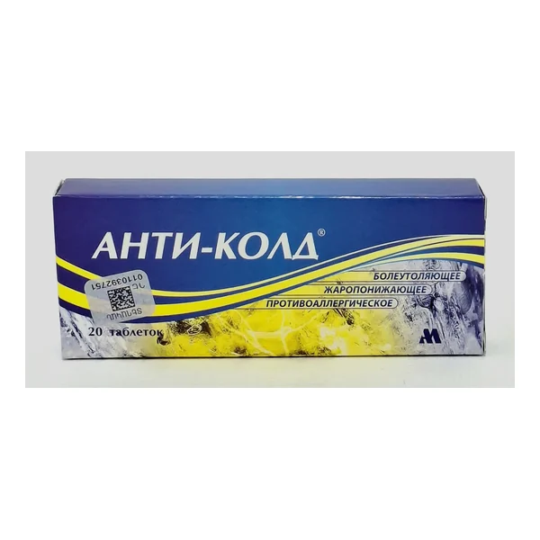 Анти-Колд таб. №20 Арпимед Армения