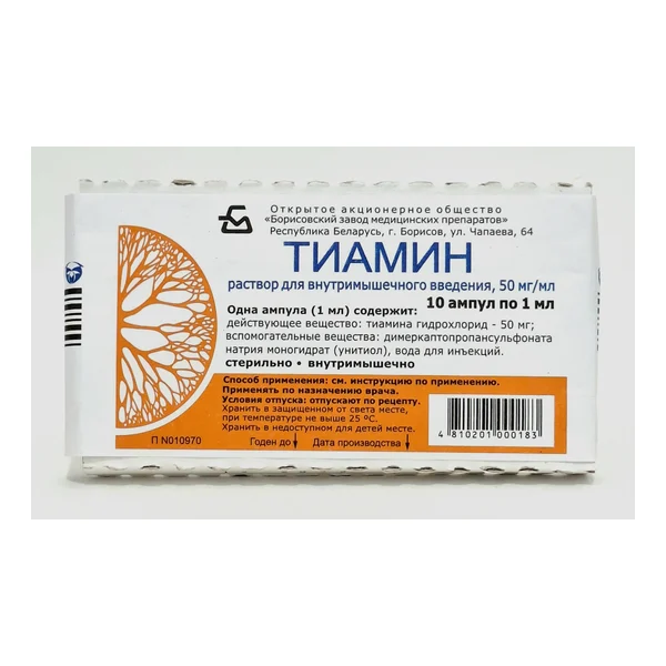 Витамин В1 (тиамин) д/ин 50мг/мл 1мл амп №10 Борисовский ЗМП. Беларусь