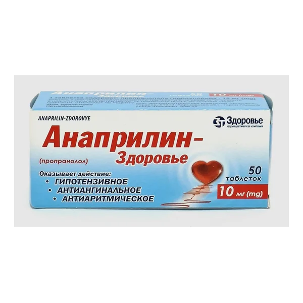 Анаприлин таб. 0.01 х 50 Здоровье
