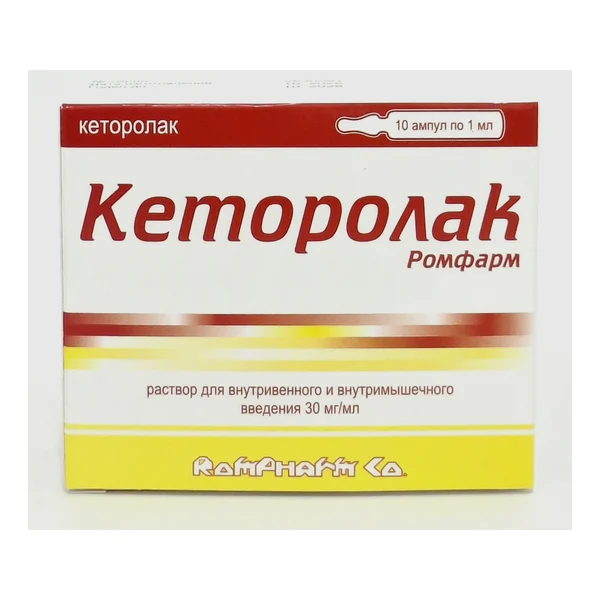Кеторолак 30мг/мл 1мл x 10 Ромфарм Румыния