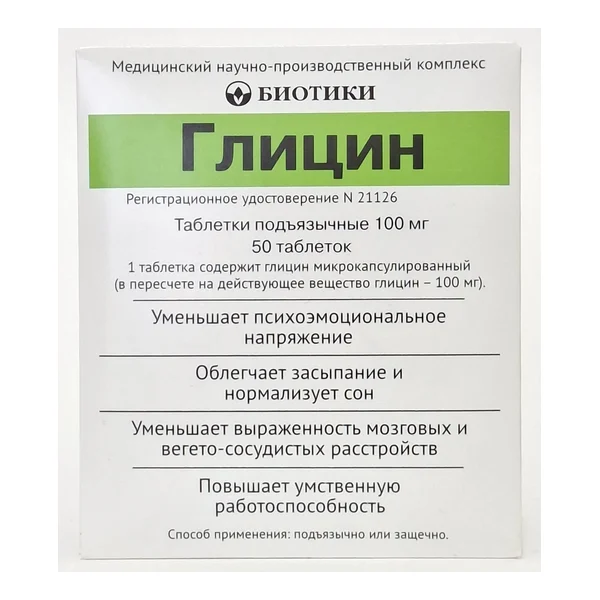 Глицин таб. 100 мг №50 Биотики Россия