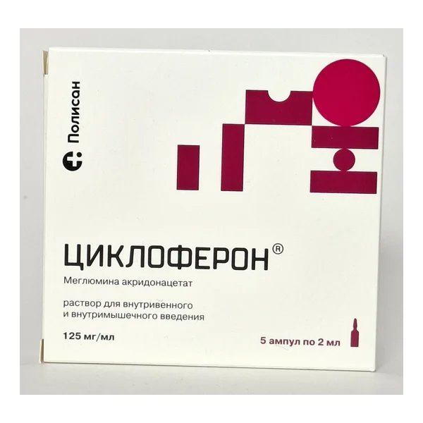 Циклоферон амп. 2мл x 5 Полисан. Россия