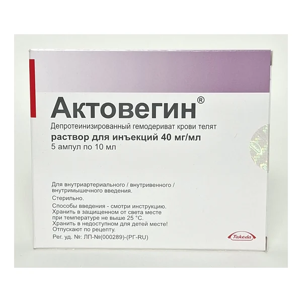 Актовегин амп. 400мг/10мл №5 Никомед Австрия