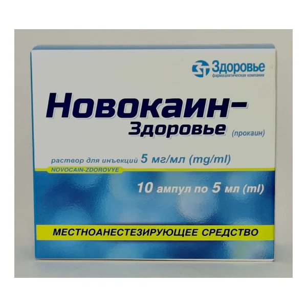 Новокаин амп 0.5% - 5мл х 10 Украина Здоровье