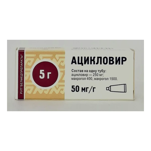 Ацикловир мазь 5% 5г Белмедпрепараты