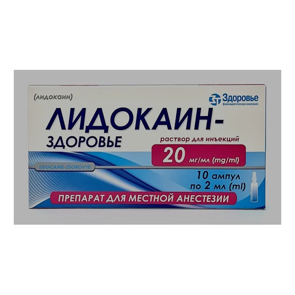 Лидокаин амп. 2% 2мл №10 Здоровье