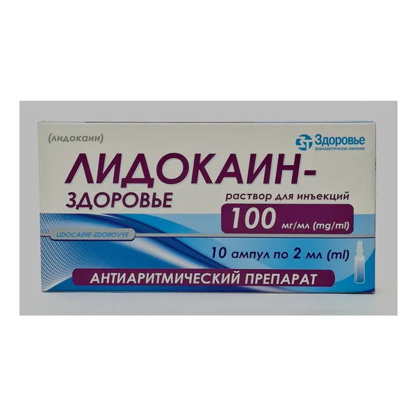 Лидокаин амп. 10% 2мл №10 Здоровье
