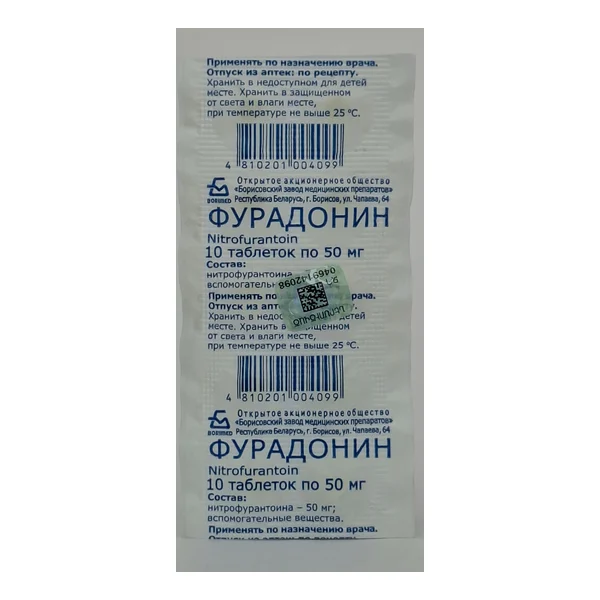 Ֆուրադոնին հաբ 50մգ №10 Բորիսով Բելոռուս