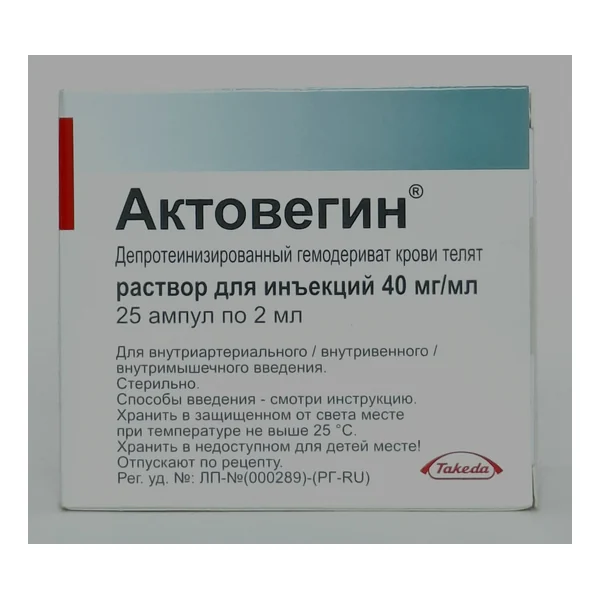 Актовегин амп. 80мг/2мл №25 Никомед Австрия
