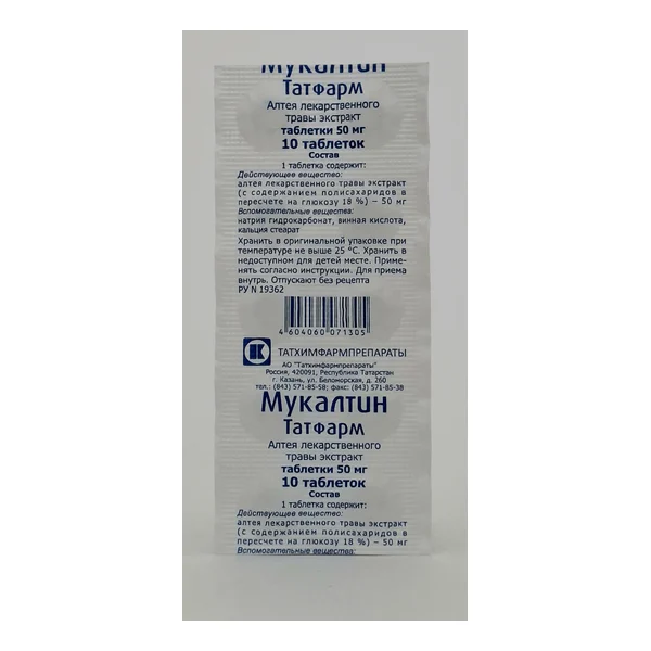 Мукалтин таб. N10 Татхимфармпрепараты