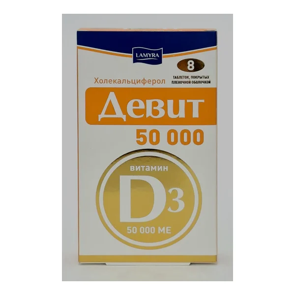 Витамин D3 ДЕВИТ 50000ME таб, №8 Ламира