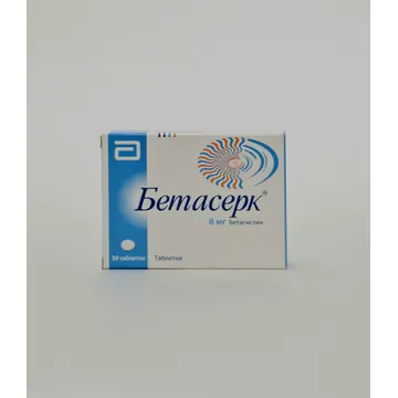 Бетасерк таб 8мг х 30 Эбботт Лабораториз