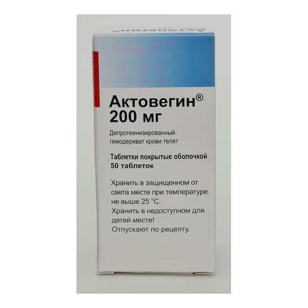 Актовегин таб. 200мг №50 Никомед Австрия