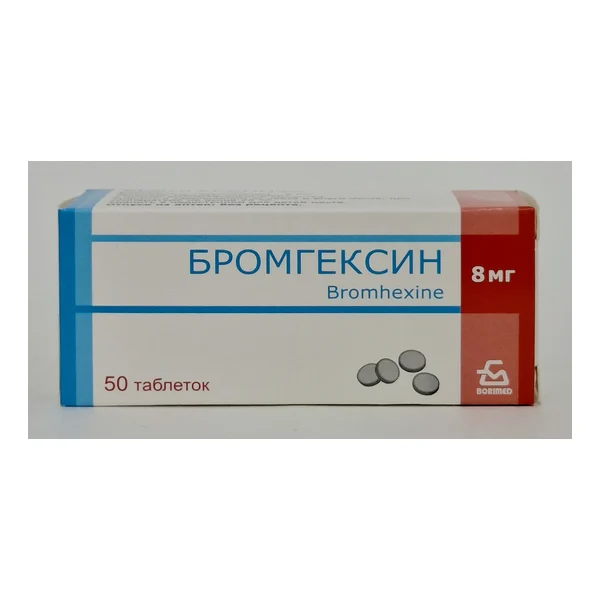 Бромгексин таб. 8мг №50 Борисовский ЗМП
