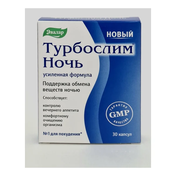 Турбослим ночь #30 Эвалар Россия