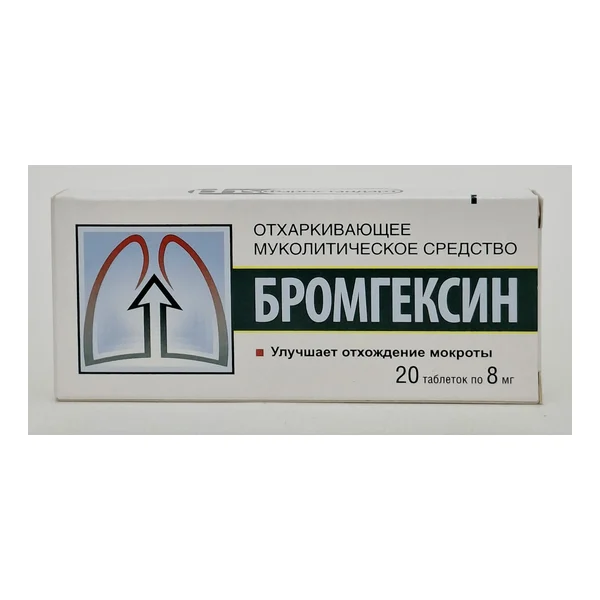 Бромгексин таб. 8мг №20 Фармстандарт