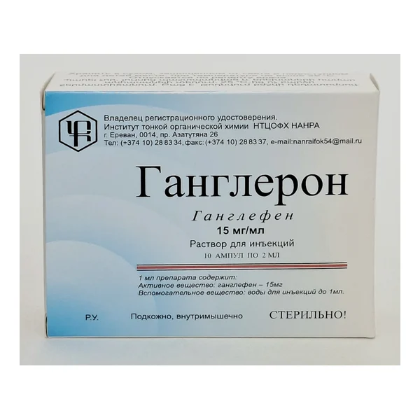 Ганглерон амп 1.5% 2мл х 10 НОКИ/ Армения