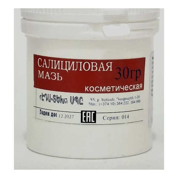 Салициловая мазь 2% 30,0 ЭДА-ТЕХ Армения