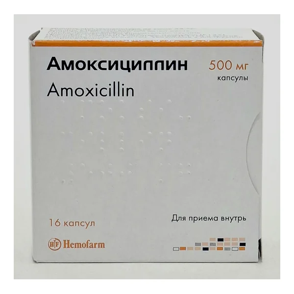 Амоксициллин капс 500мг №16 Хемофарм