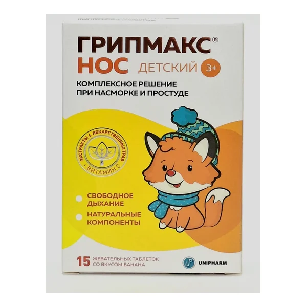 Грипмакс нос д/детей жев таб х 15 со вкусом банана Юнифарм. США