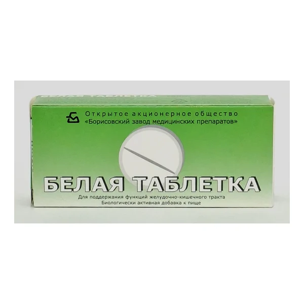 Уголь белый "Белая Таблетка" х 20 Борисовский ЗМП